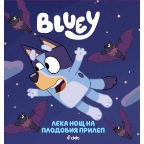 Сиела Блуи - Лека нощ на плодовия прилеп