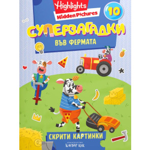 Clever Book Суперзагадки във фермата 10