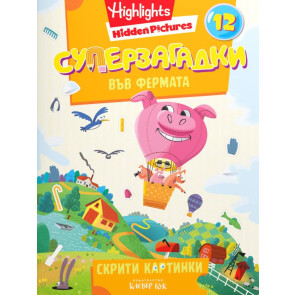Clever Book Суперзагадки във фермата 12
