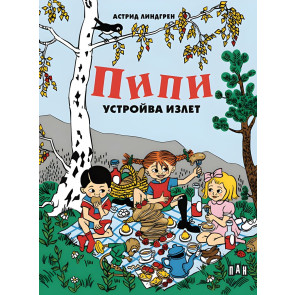 ИК Пан Пипи устройва излет