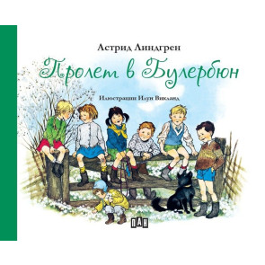 ИК Пан Пролет в Булербюн