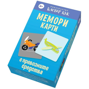 Clever Book Мемори карти с превозните средства