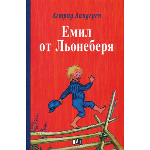 ИК Пан Емил от Льонеберя