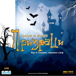 MBG Игра Призраци