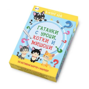 Clever Book Гатанки с уроци, котки и мишоци
