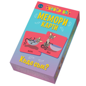 Clever Book Мемори карти: Къде съм?