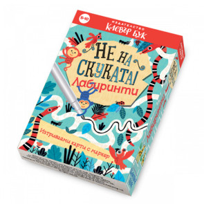 Clever Book Не на скуката - Лабиринти