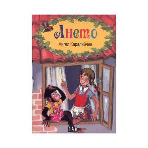 ИК Пан Ането