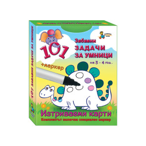 Златното Пате 101 забавни задачи за умници - 3/4 години