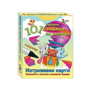 Златното Пате 101 забавни задачи за умници - 5/6 години