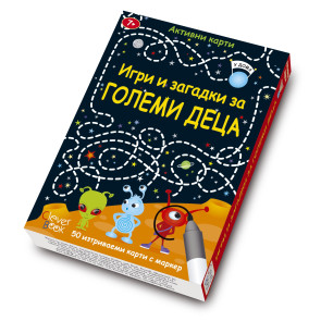 Clever Book Игри и загадки за големи деца