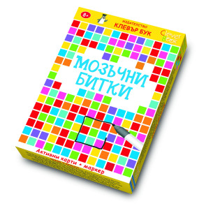 Clever Book Карти мозъчни битки
