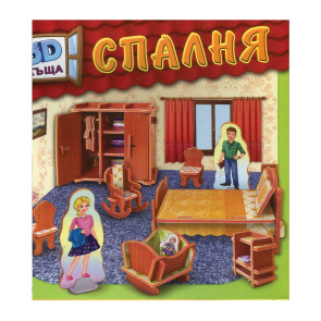 Златното Пате 3D Къща - Спалня