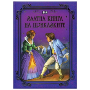 ИК ПАН Златна книга на приказките