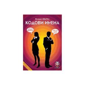 ФАНТАСМАГОРИЯ Игра КОДОВИ ИМЕНА