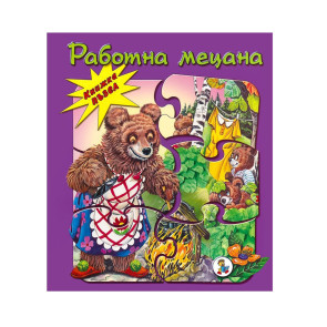 Златното Пате Книга пъзел - Работната мецана