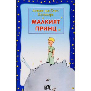 ИК Пан Малкият принц