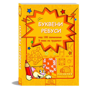 Буквени ребуси