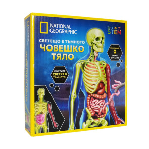 STEM National Geographic Светещо в Тъмното Човешко Тяло