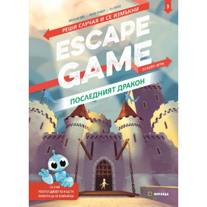 Миранда Escape game - Последният дракон