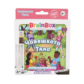 BRAINBOX Игра Човешкото тяло