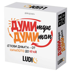 HEADU Ludic Думи тук, думи там