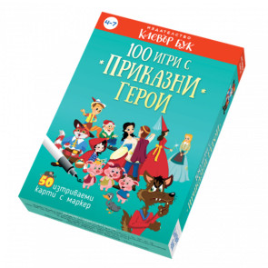 Clever Book 100 игри с приказни герои