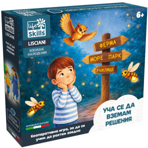 LISCIANI  Life Skills Уча се да вземам решения 
