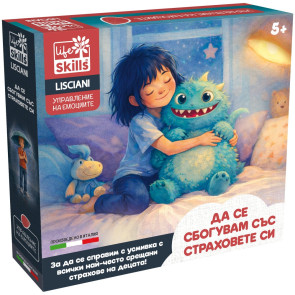 LISCIANI  Life Skills Игра за сбогуване със страховете 