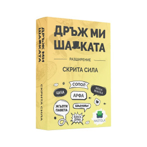 Настолна игра Дръж Ми Шапката - Разширение Скрита Сила