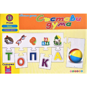 ПОСОКИ Пъзел - състави дума - оранжева