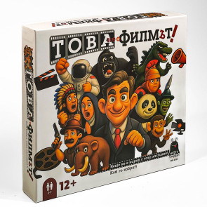 PLM Това не е ФИЛМЪТ