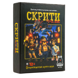 PLM Игра Скрити сред нас 