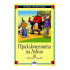 ИК Пан Приключенията на Лукчо - меки корици