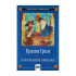 ИК Пан Най-хубавите приказки - Братя Грим