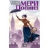 ИК ПАН Мери Попинз - меки корици