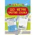 Clever Book 120 Игри против скука