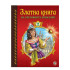 Златното Пате Златна книга на световните приказки 2