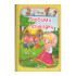 Издателство ПУХ Любими приказки - част 2