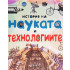 ИК ПАН История на науката и технологиите