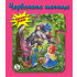 Златното Пате Червената шапчица - пъзел