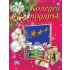 ФЮТ Коледен подарък за момичета 7-14 години розов