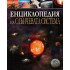 ИК ПАН Енциклопедия на Слънчевата система