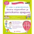 Clever Book 50 игри и упражнения, които подготвят за детската градина