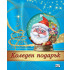 ФЮТ Коледен подарък - 5-10 години