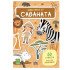 ИК ПАН Животните от саваната - със стикери