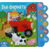 ИК ПАН Музикална книжка: Във фермата