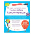 Clever Book 50 игри и упражения за по-добра концентрация