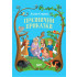 Софт Прес Празнични приказки