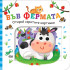 Софт Прес Открий скритите картинки. Във фермата